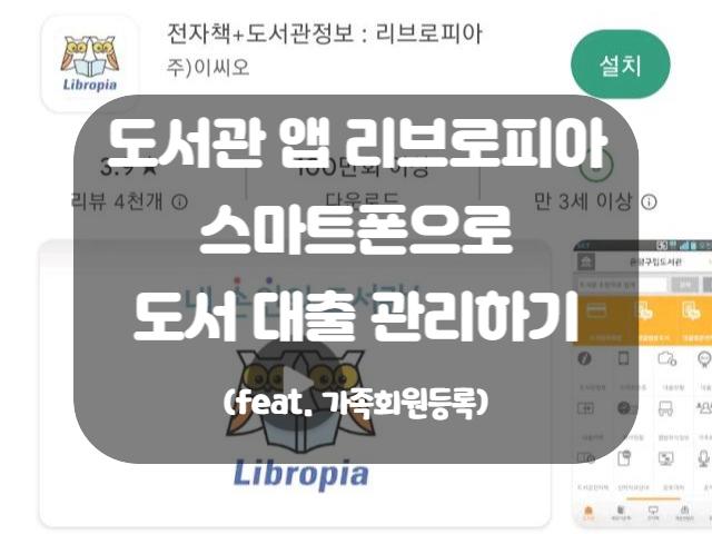 도서관 앱 리브로피아