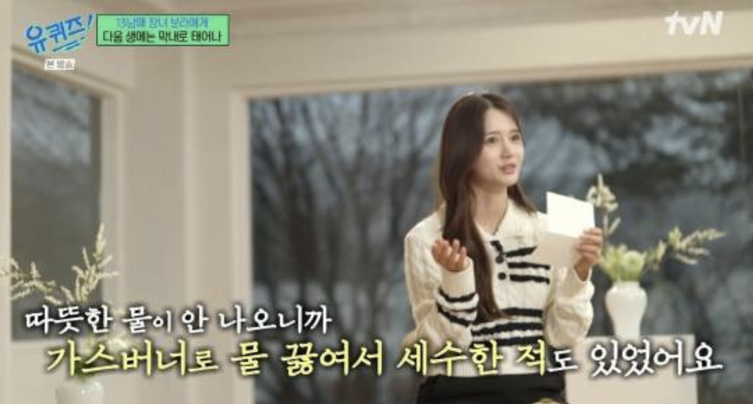 유퀴즈에 출연한 남보라씨 모습 이미지