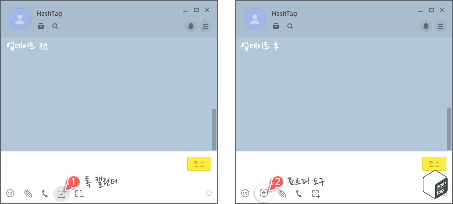 업데이트 후 '죠르디 도구' 아이콘 추가