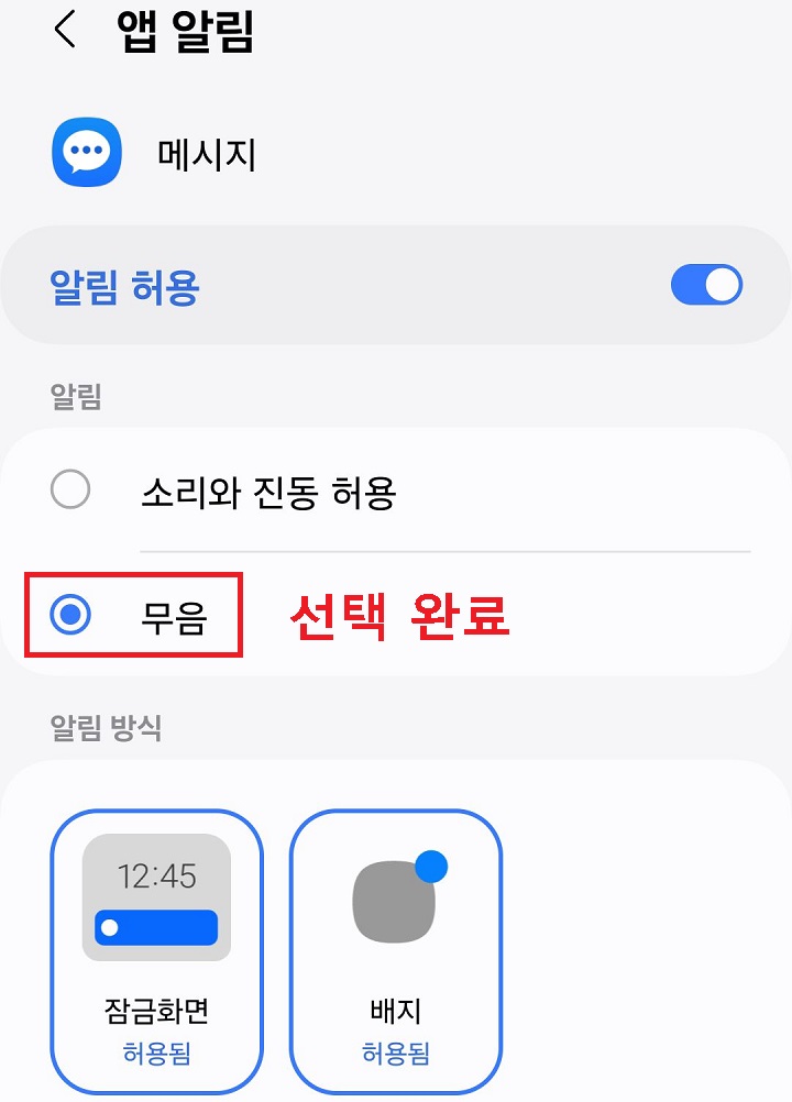 무음으로 선택되어있음