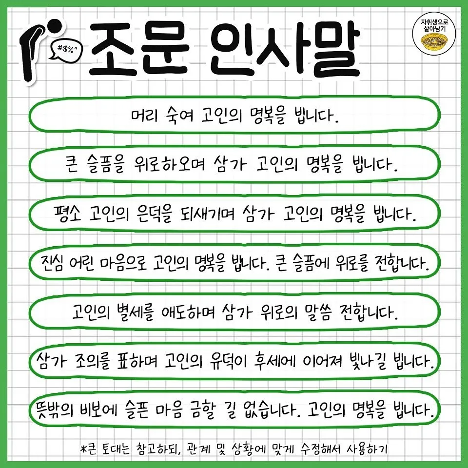 경조사 인사말 예시 모음 영어_5