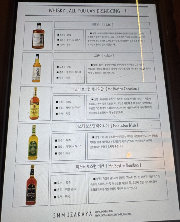 [강남 맛집 내돈내산] 다양한 술을 무제한으로 먹을 수 있는 특색있고 분위기 좋은 삼미미 이자카야