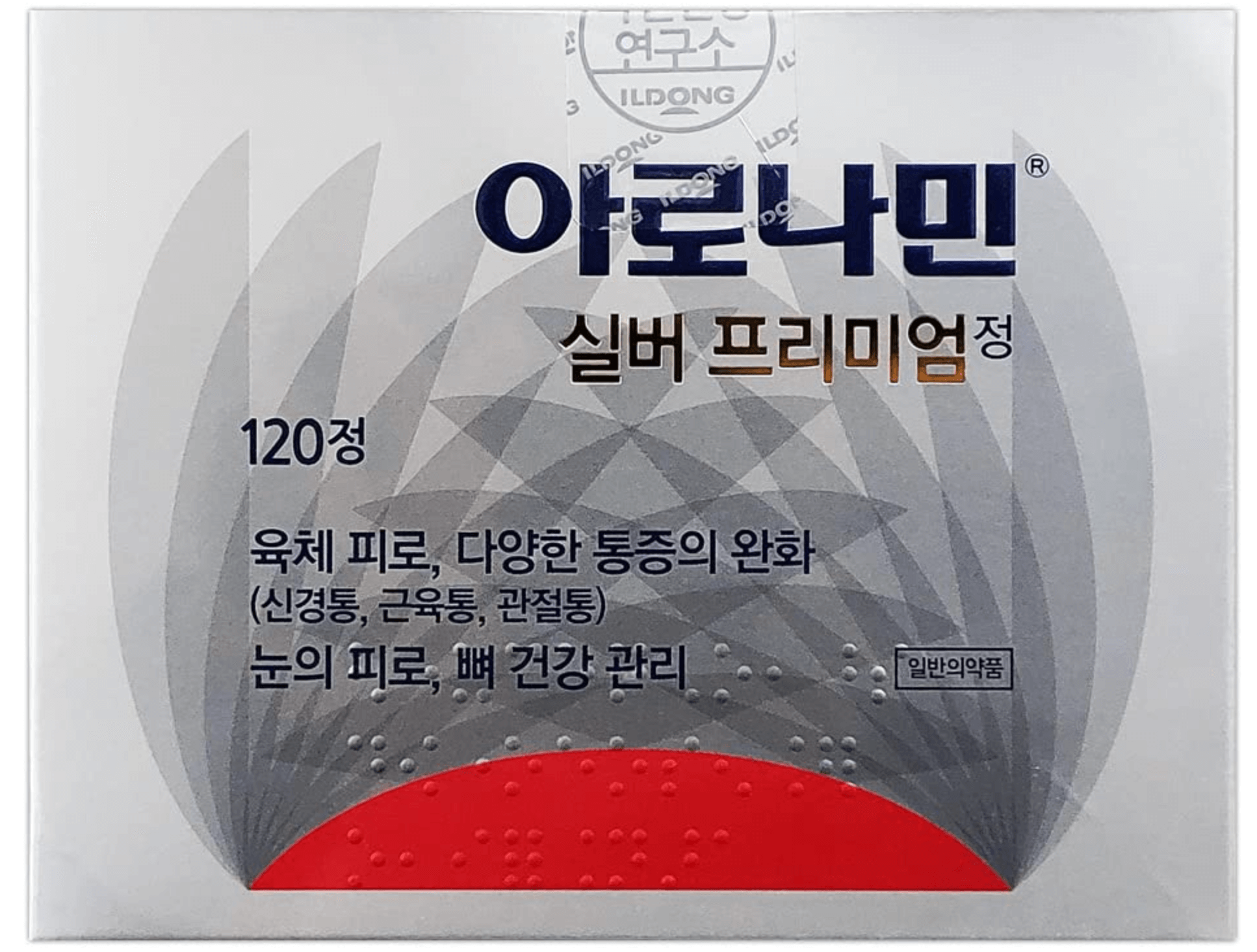 아로나민 실버