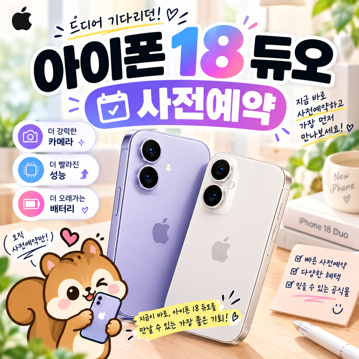 아이폰 듀오 사전예약 일정 출고가격 스펙 총정리