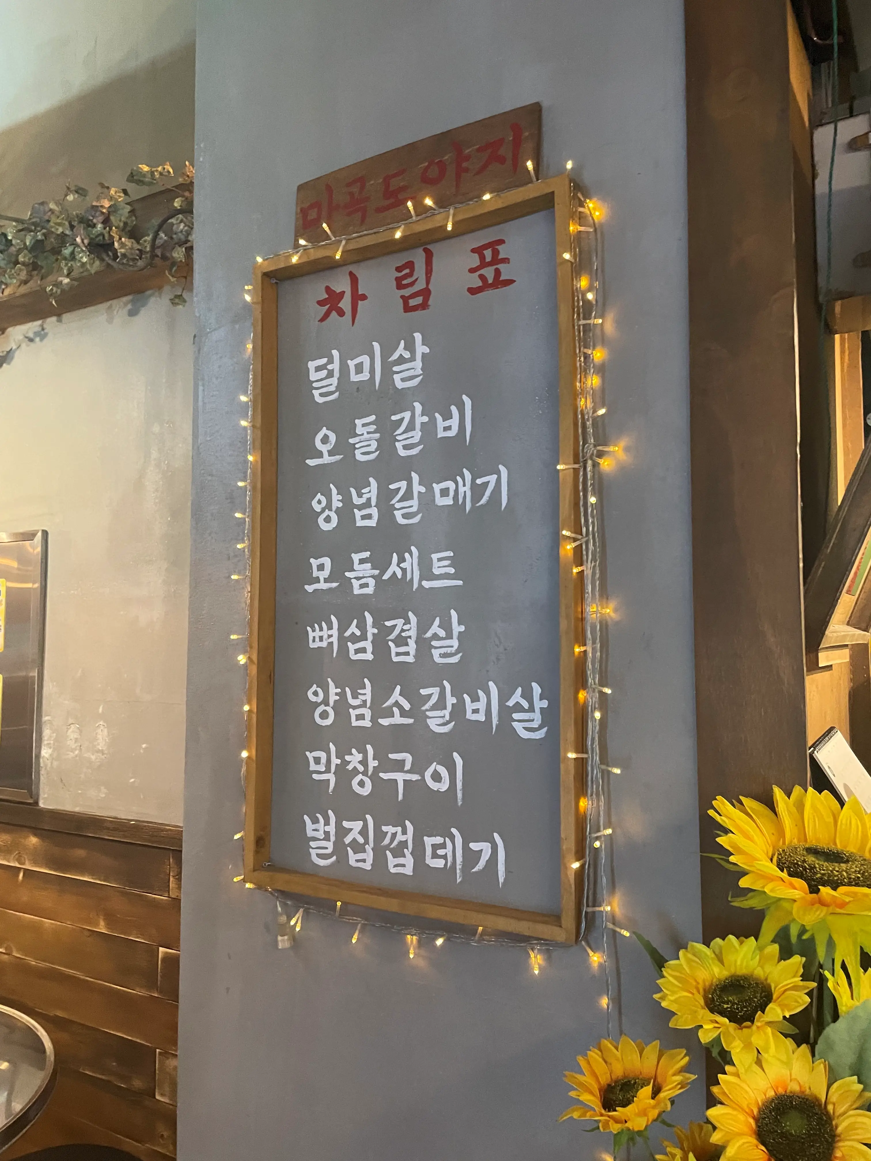 강서구-마곡-도야지-벽걸이-메뉴