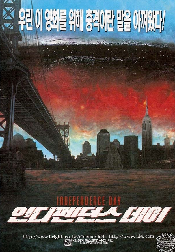 영화 인디펜던스데이 포스터 사진