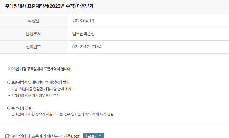 주택임대차 계약서 무료양식 공유