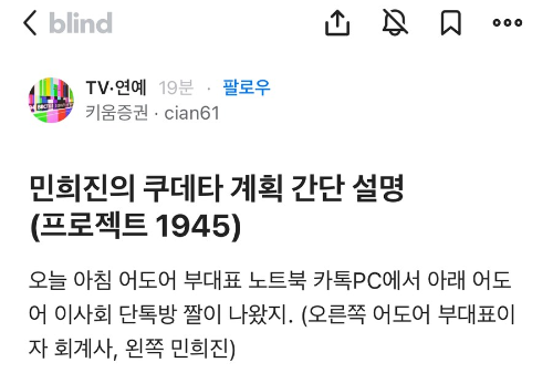 증권사-직원의-민희진-뉴진스-사건-설명
