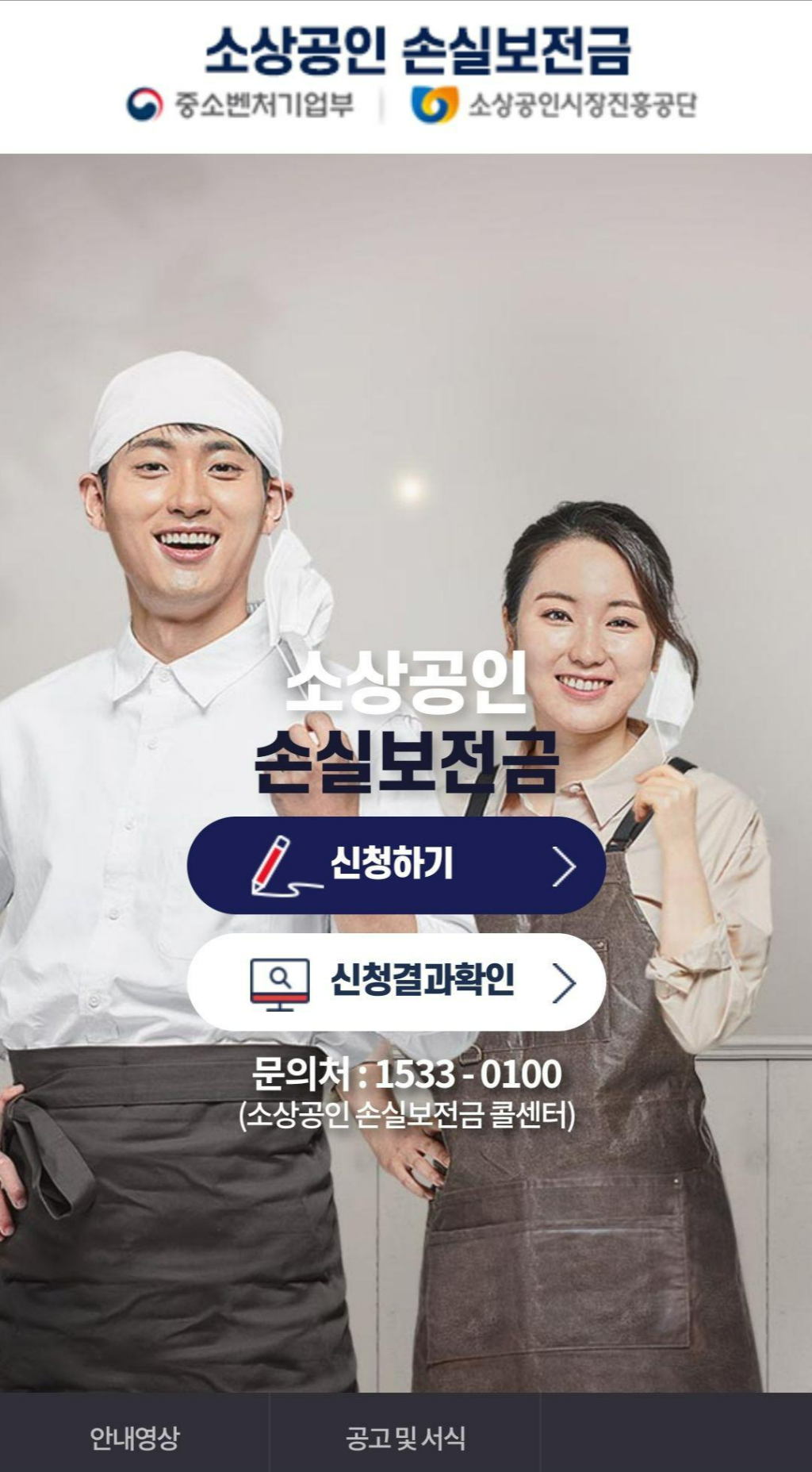 소상공인_손실보전금_01