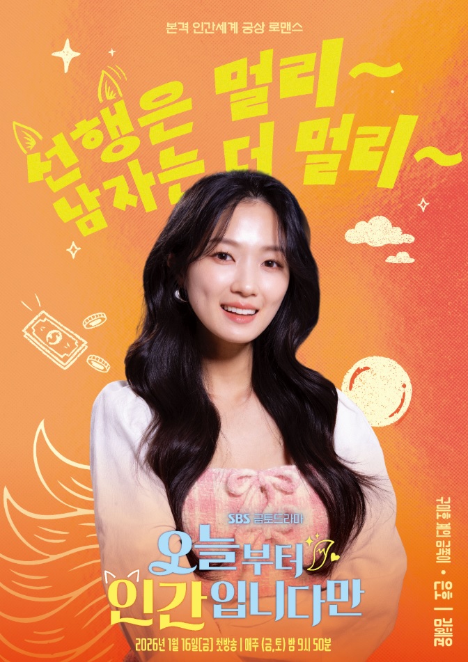 오늘부터 인간입니다만