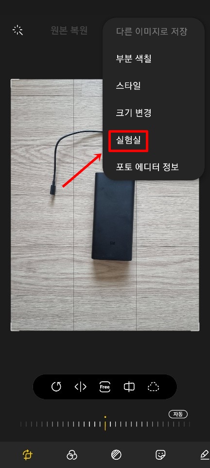 갤럭시 사진편집 지우개기능 썸네일