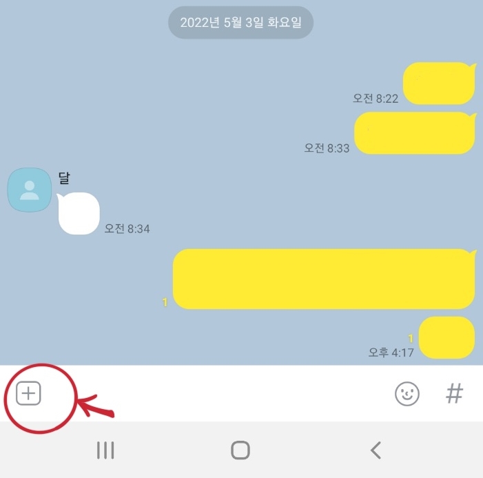 채팅창-더하기버튼-클릭