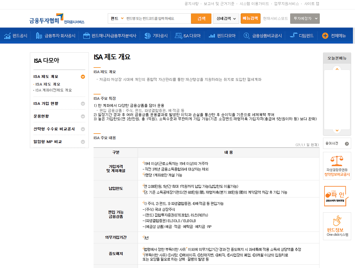 금융투자협회의 ISA 제도 개요