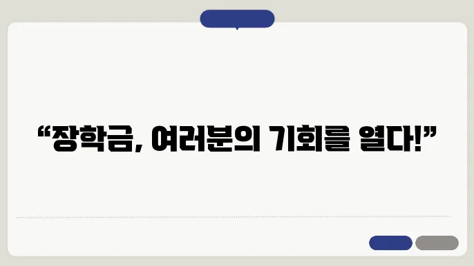 대학 장학금 신청