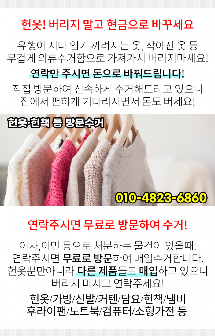 강서구 헌옷 방문수거 가격