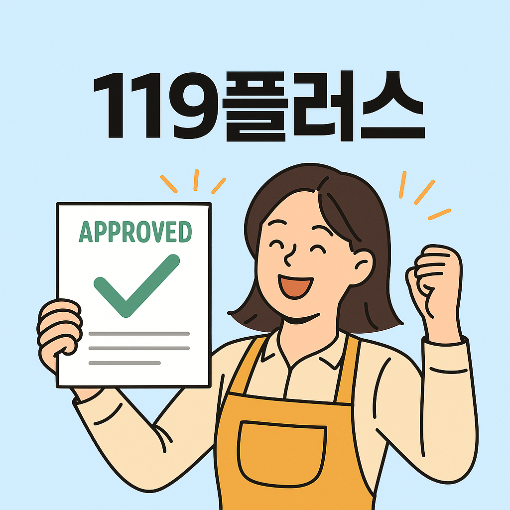 소상공인 채무조정 119플러스