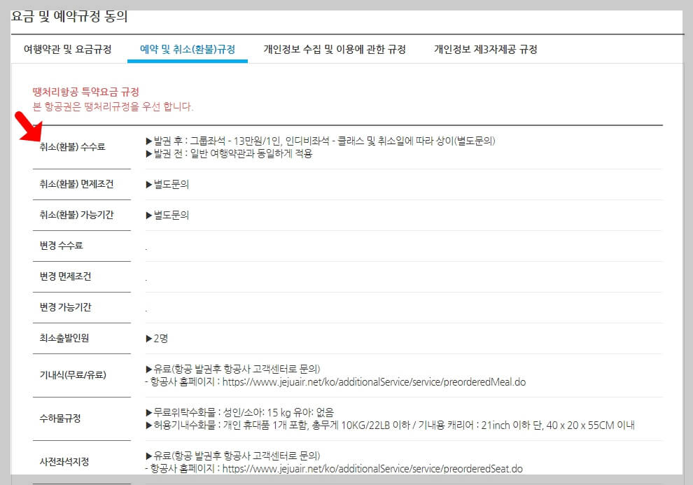 땡처리닷컴 최저가 항공권 예약