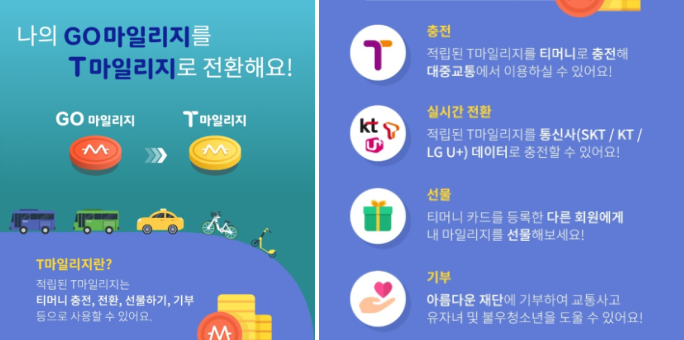 마일리지변환