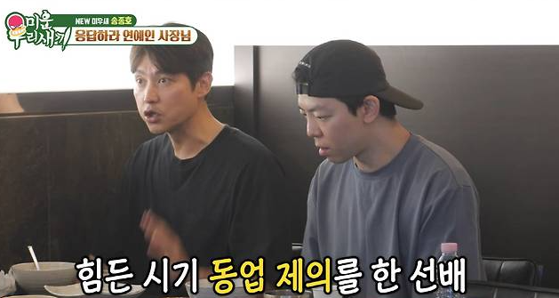 미우새에서 공개된 송종호 고깃집 어디일까요?