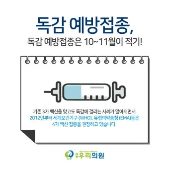 독감 유행 시기 실내 환기 손소독 외출 복장 안내_14