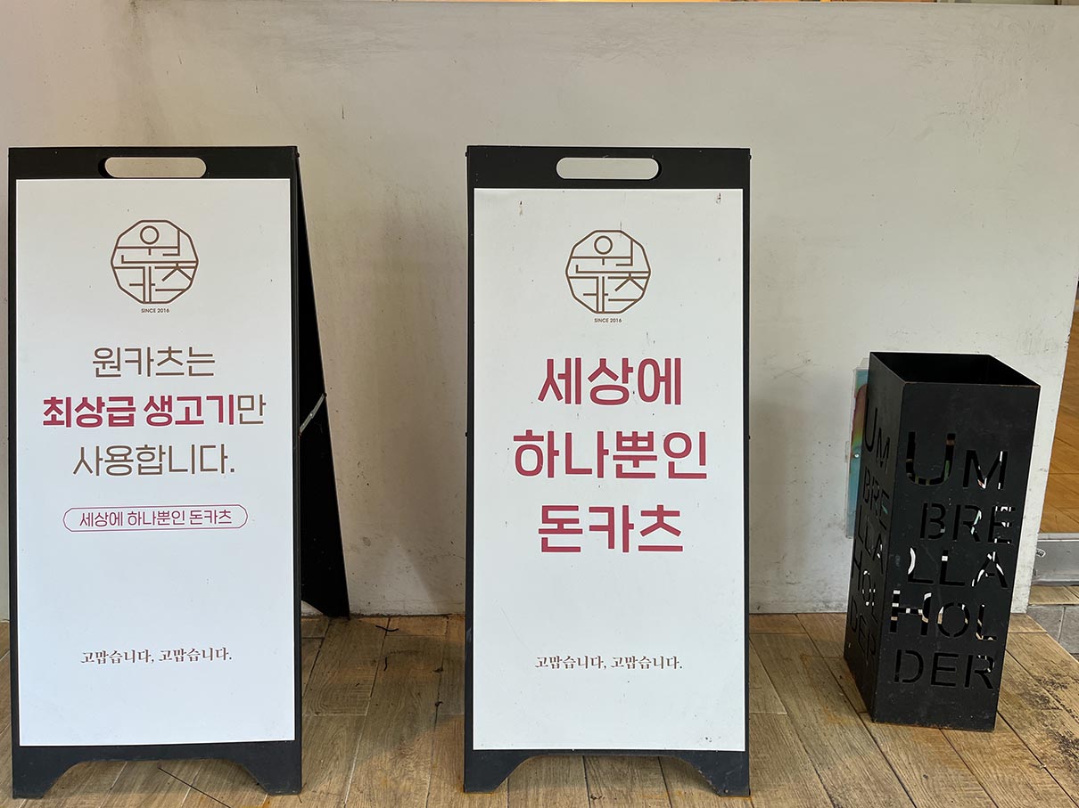 원카츠 만덕점