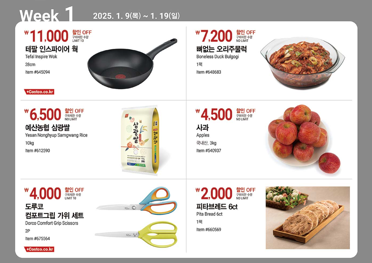 코스트코 매장할인 week1