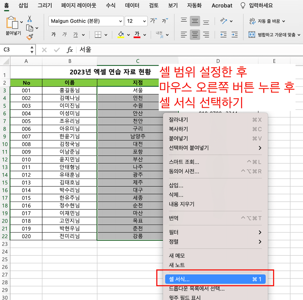 셀 범위를 선택한 후 '셀 서식' 선택하기