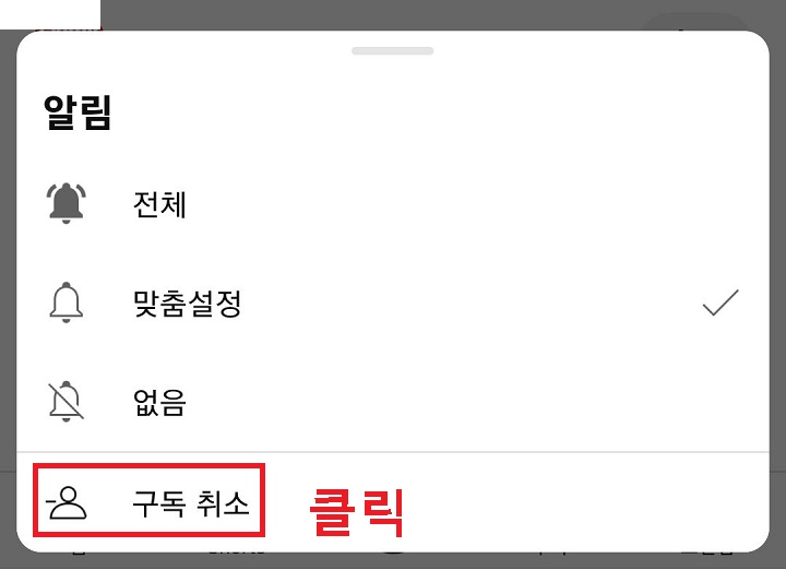 구독 취소 버튼 클릭함