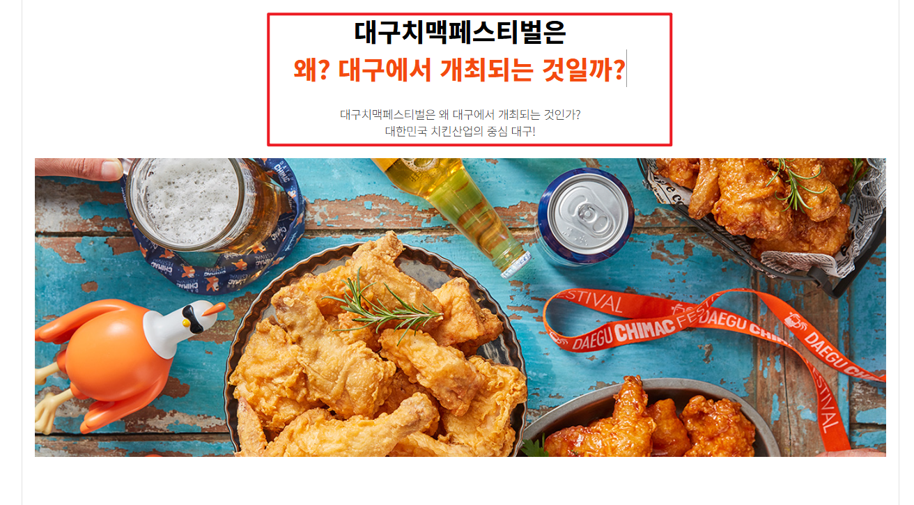 대구 치맥페스티벌2