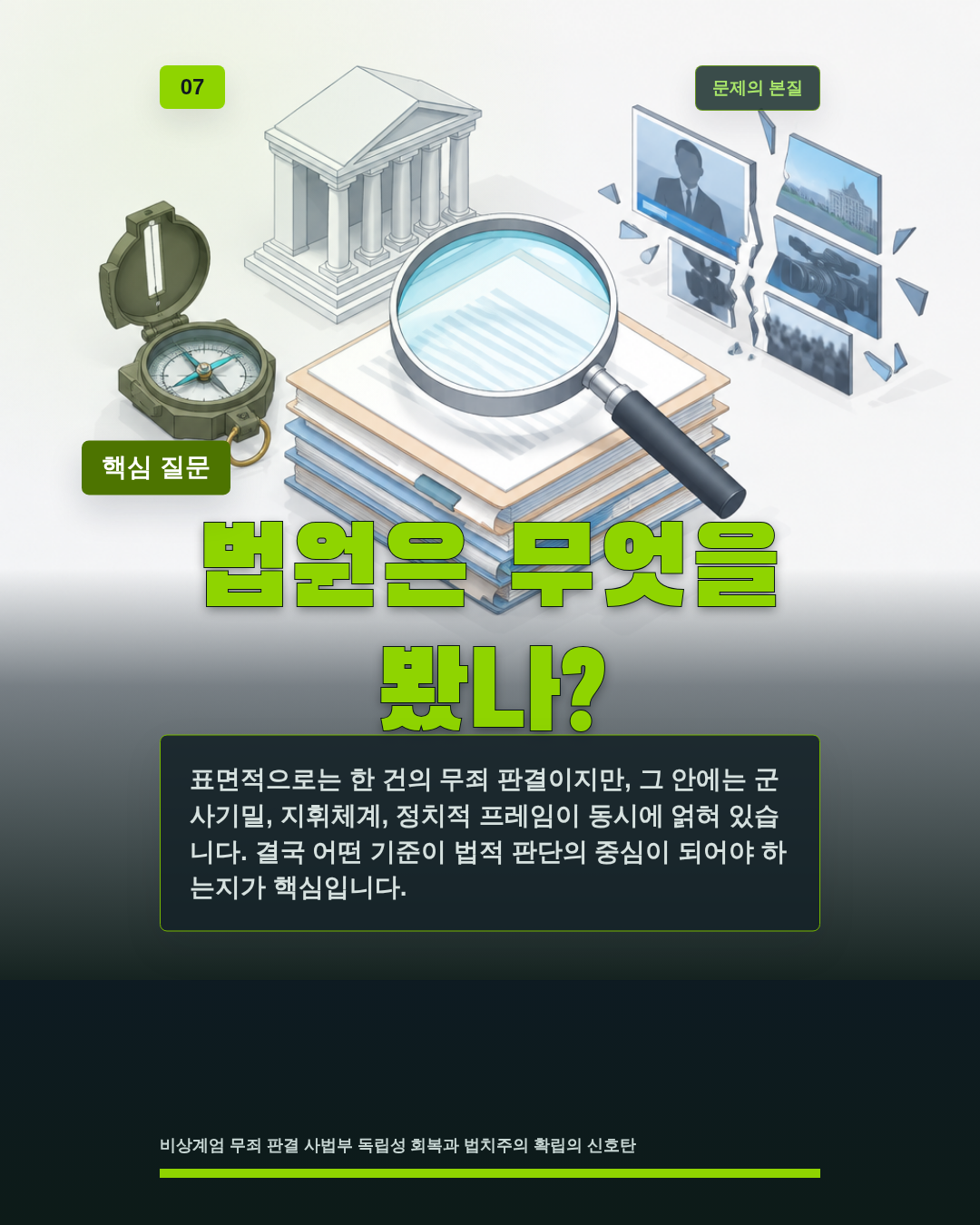 법원은 무엇을 봤나?