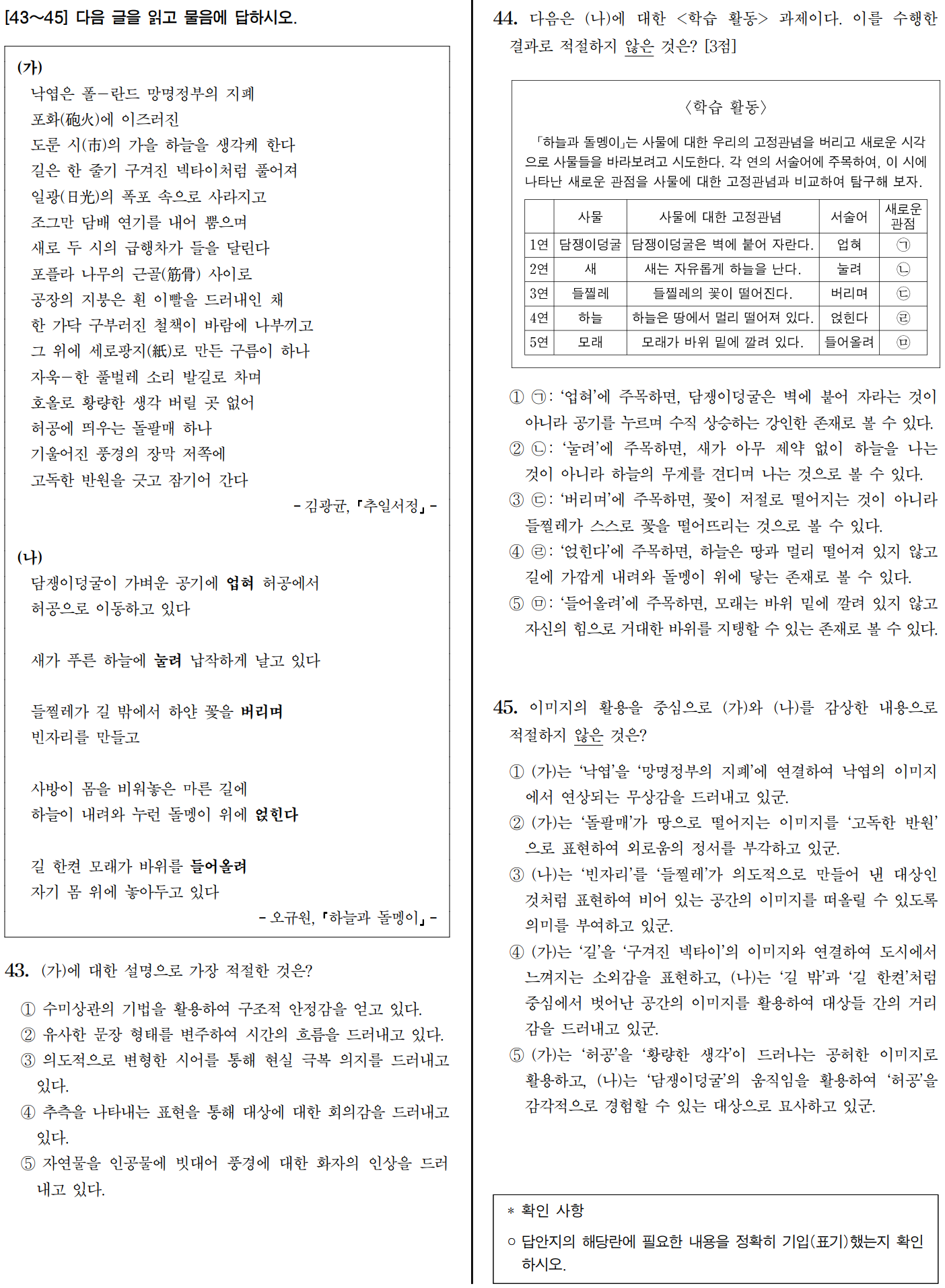 2020학년도 6월 모평 7
