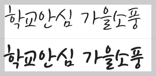 무료 폰트 사이트 손글씨 서체 8종