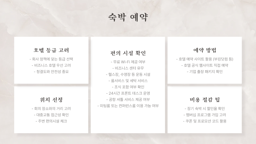 처음 해보는 출장 여행 준비 경비 처리부터 항공권 예약까지 A to Z