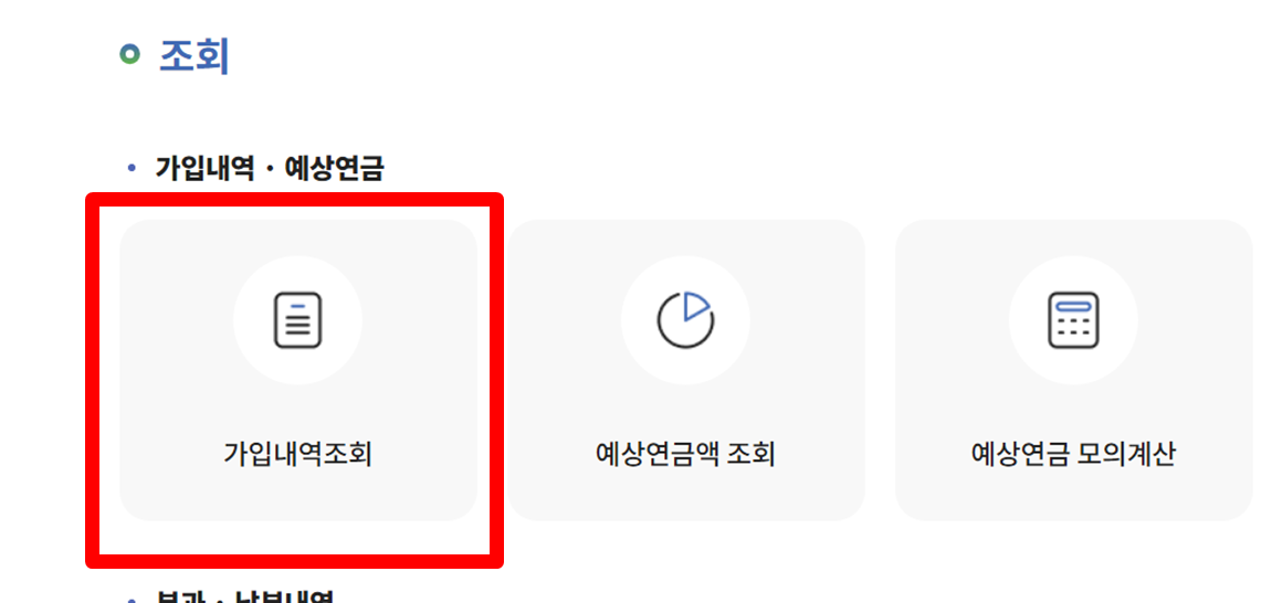 국민연금 예상수령액 조회하기