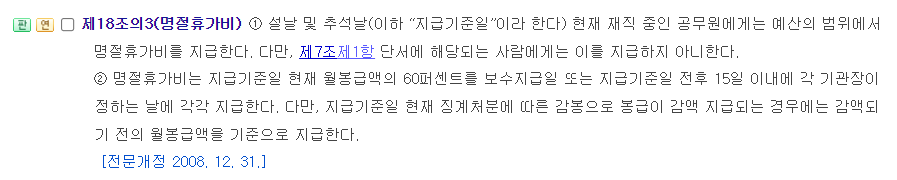 공무원 명절휴가비 지급일 및 지급액 계산