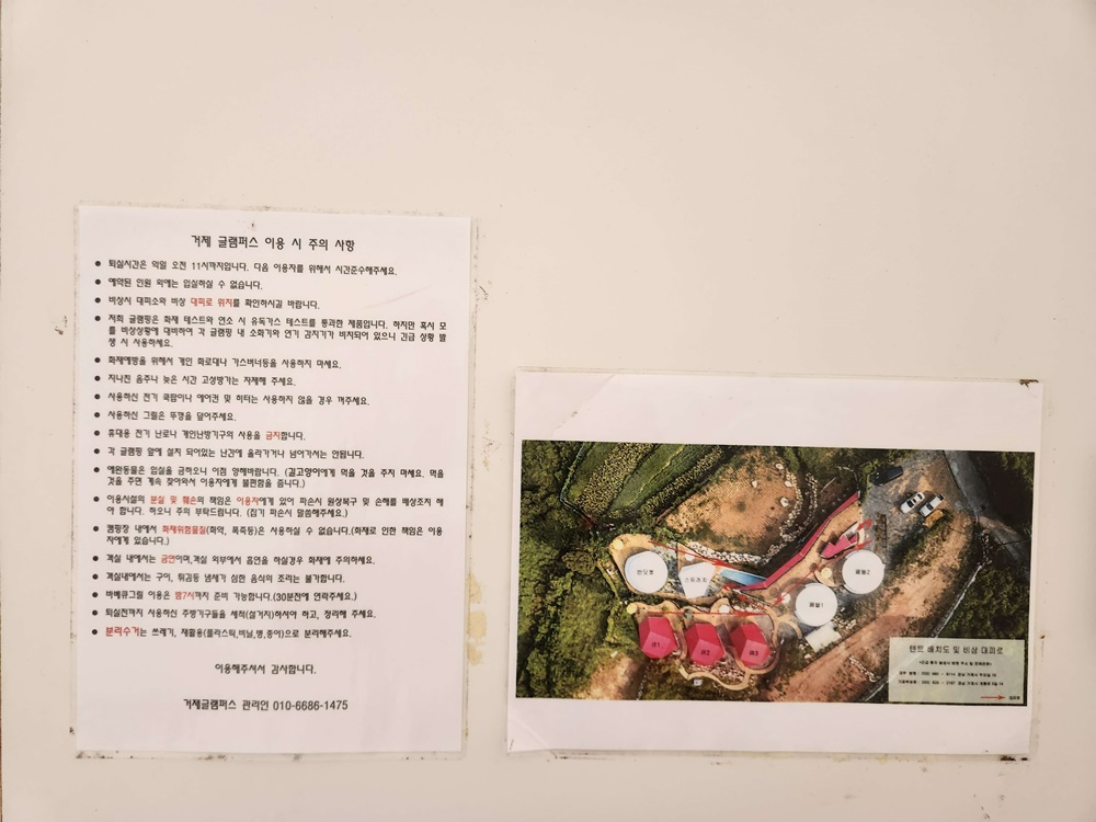 거제글램퍼스-안내문구