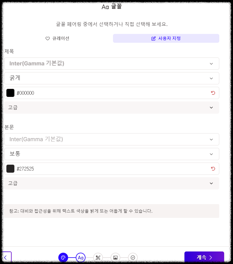 감마GAMMA AI 사용법 ❘ PPT 프레젠테이션 서체 글꼴 스타일 로고 적용 방법