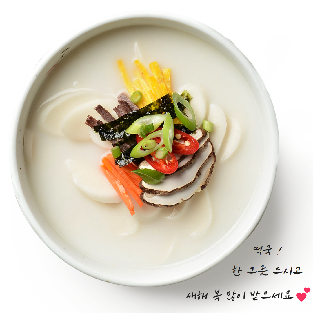 &lt;떡국&gt;