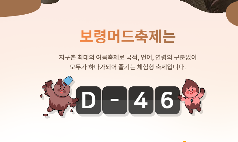 보령머드축제 2025 예매 꿀팁