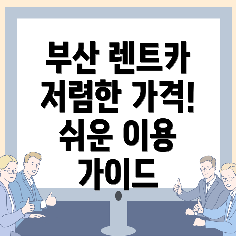 부산 렌트카