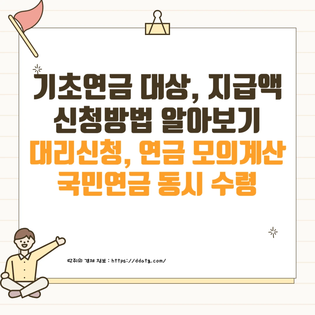 기초연금