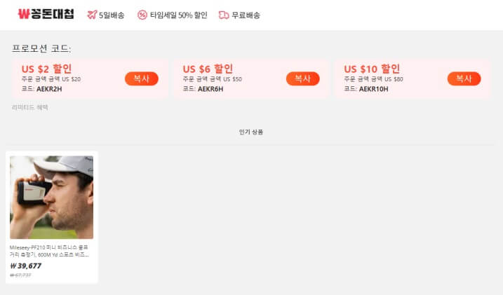 알리익스프레스-프로모션-코드-꽁돈대첩