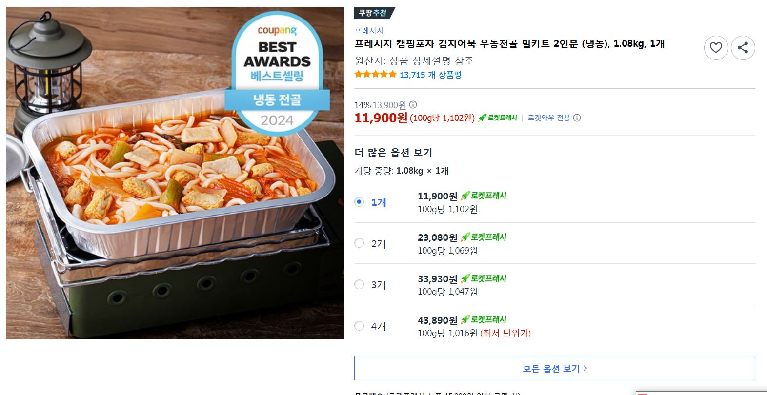 쿠팡 캠핑 음식 추천 베스트 TOP 8 내돈내산 먹잘알