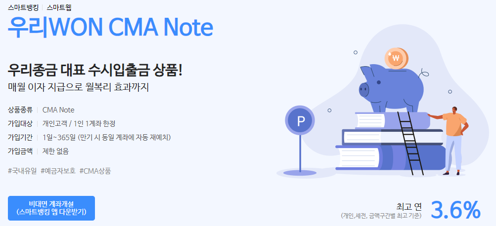 우리종합금융 CMA 종금형 추천