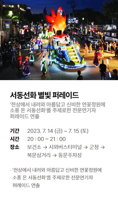 부여 연꽃축제 궁남지 판타지