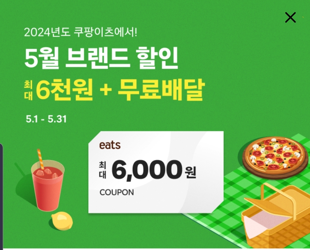 쿠팡