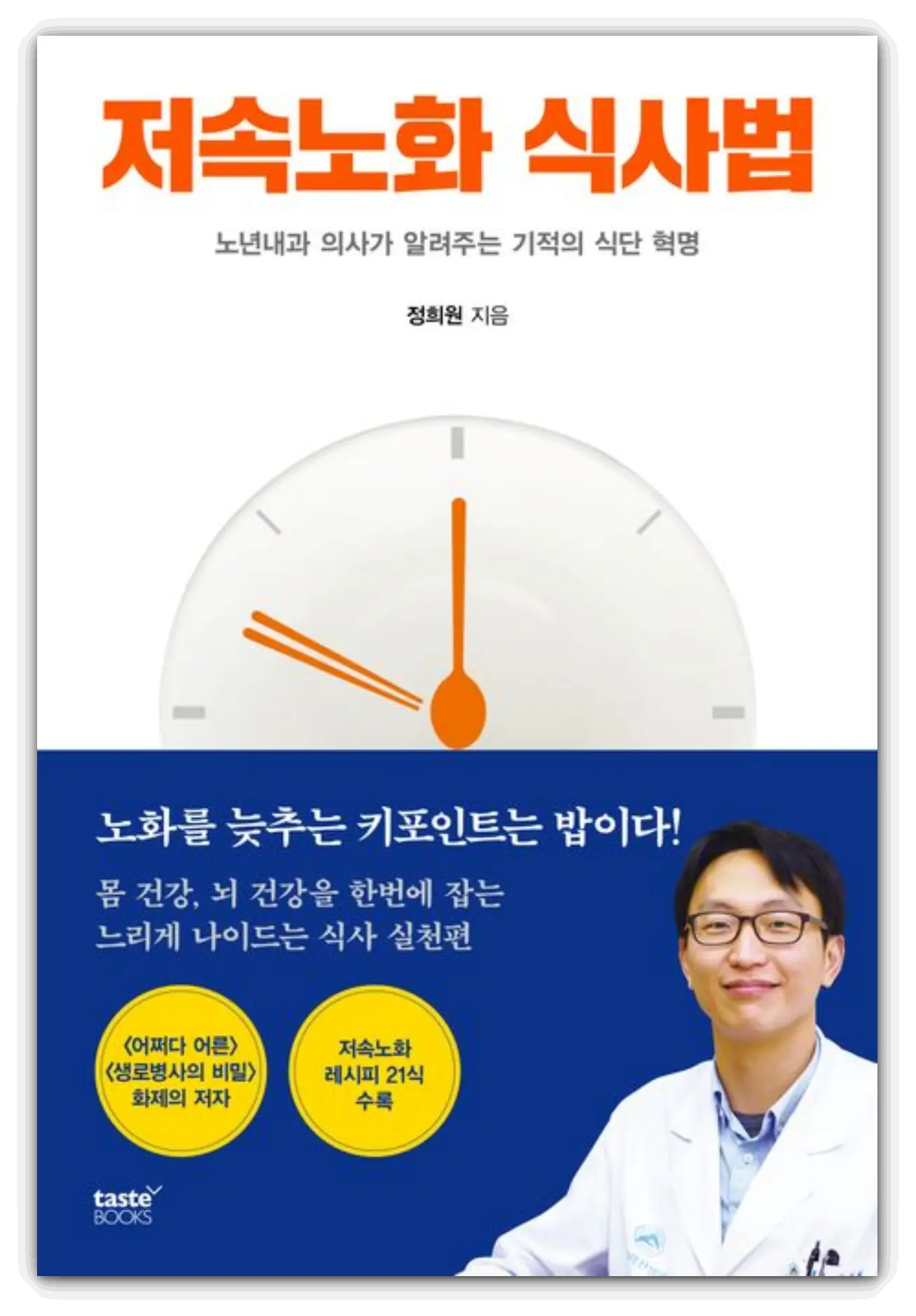 저속노화-식단