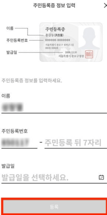 모바일 신분증 발급
