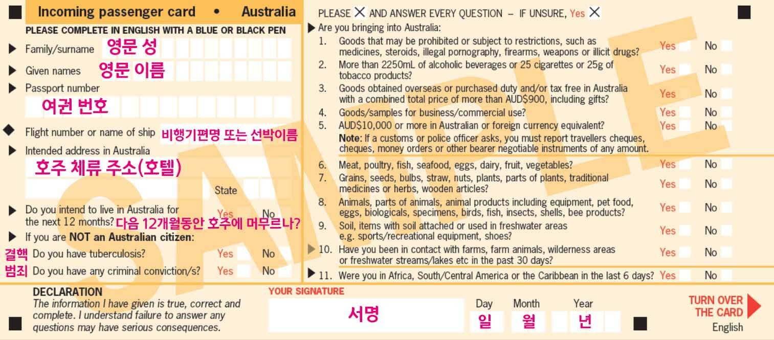 호주 입국신고서 영문으로 된 사진