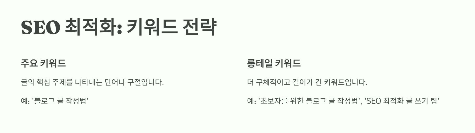 블로그_글쓰기_SEO_최적화
